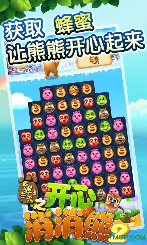 熊出没之开心消消熊内购版