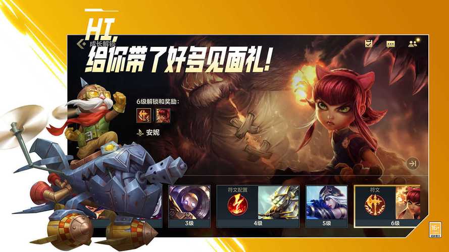 lol手游换肤大师官网版下载游戏截图