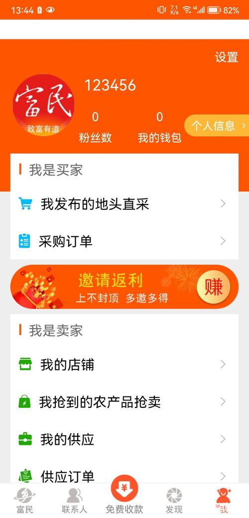 富民赚钱