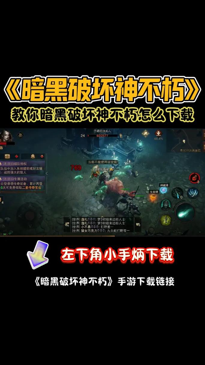 暗黑破坏神怎么下载不了手机版