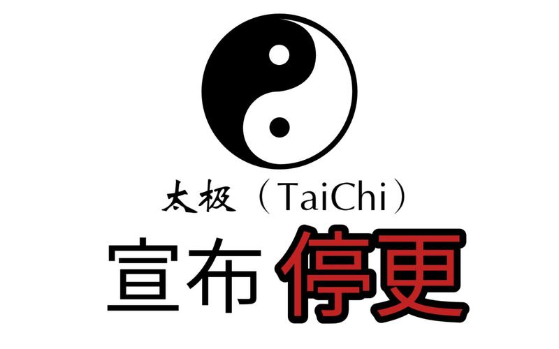 太极虚拟框架(TAICHI)永久免费游戏截图