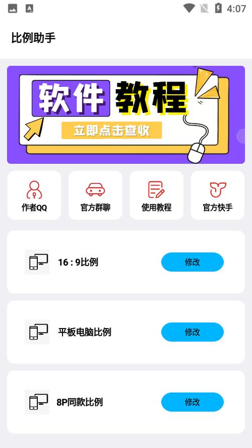 初阳比例助手v1.0游戏截图