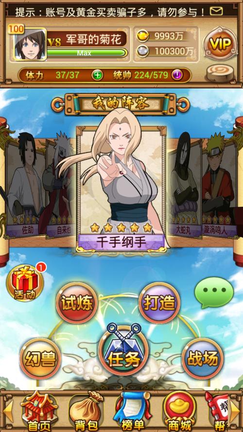 最强火影bt变态手游缩略图