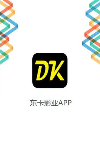 东卡影业游戏截图