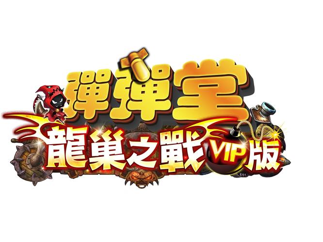 幸运弹弹堂红包版游戏截图