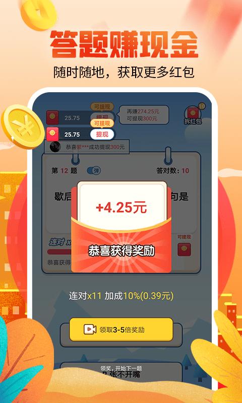 嘻嘻多(答题赚钱)app安卓版游戏截图