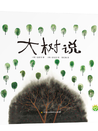 树说