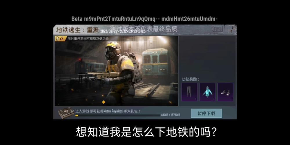 地铁逃生正版修改器缩略图
