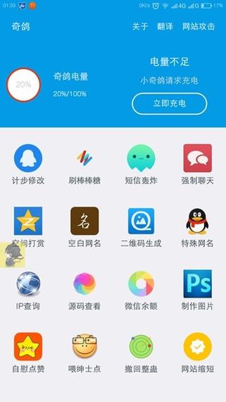 奇鸽电量app官方下载游戏截图