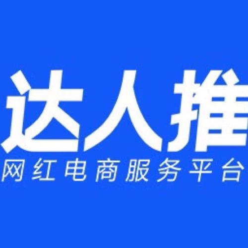达人推官网版缩略图