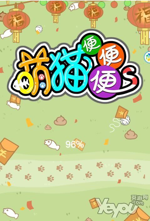 萌猫便便便辅助软件免费最新版