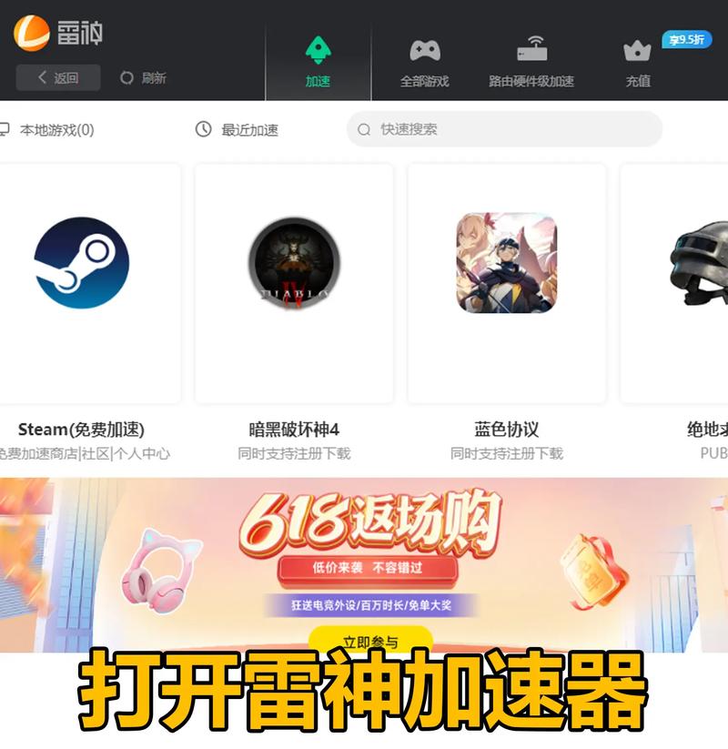 迅游加速器v2.8