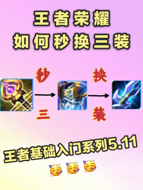 王者秒换装备软件缩略图