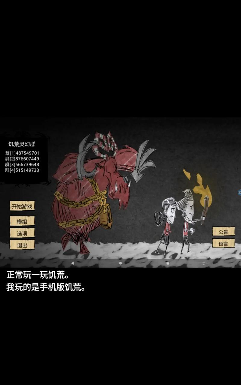 饥荒手机版大量模组污版游戏截图