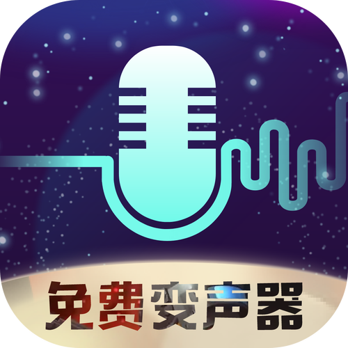 变声器助手