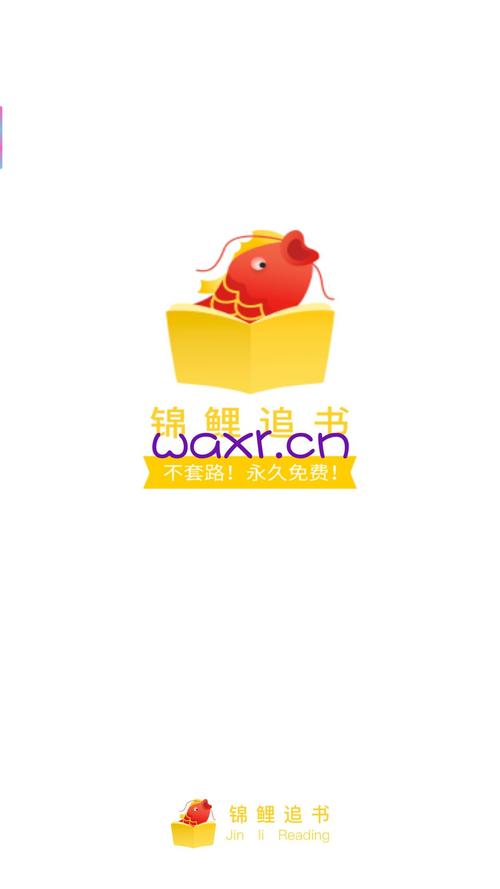 锦鲤追书旧版游戏截图