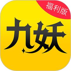九妖漫画1.9缩略图
