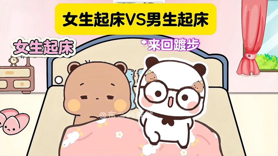 我起床VS别人起床表情包图标