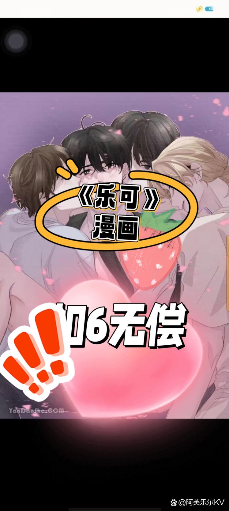 《乐可》未删全漫画版游戏截图