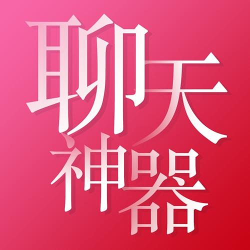 聊天话术宝典游戏截图