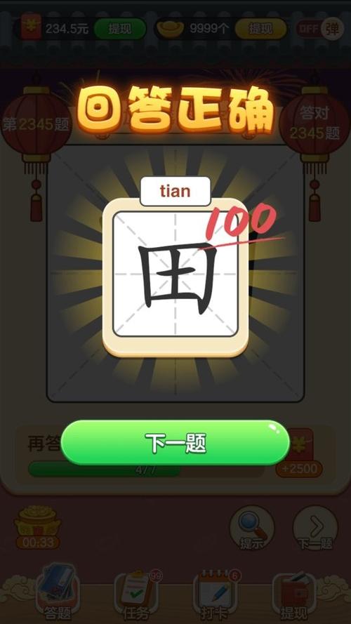 状元猜汉字红包版缩略图