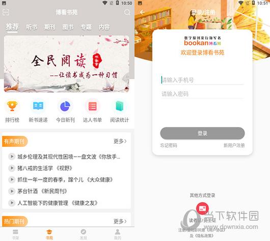 博看书苑