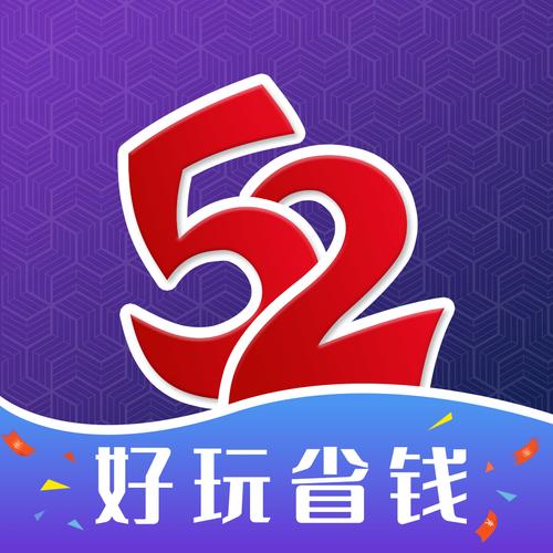 52玩手游极速版2023缩略图