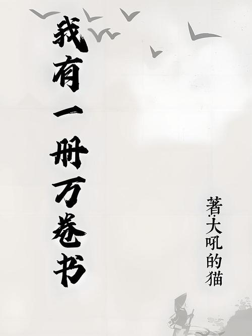 万卷免费小说