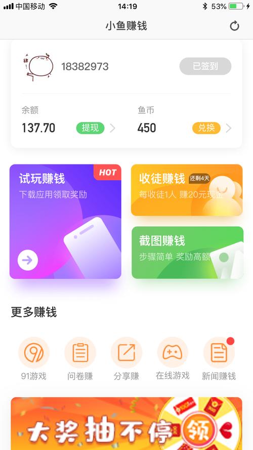 小鱼赚钱APP2021缩略图