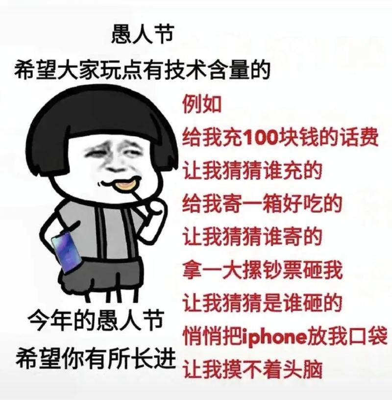 2021抖音愚人节整人表情包