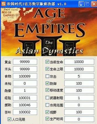 帝国时代3通用修改器游戏截图