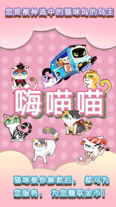 嗨喵喵游戏截图