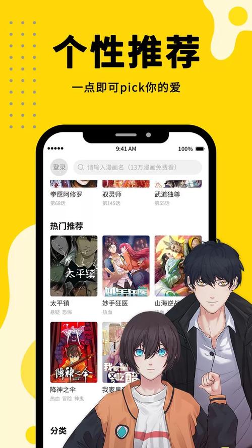 360漫画网app
