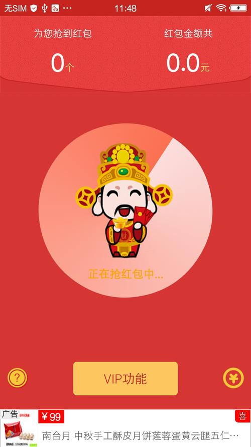 快乐抢红包SVIP版