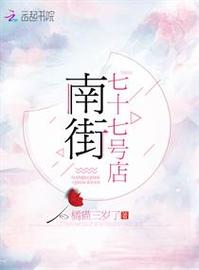 南街小说游戏截图