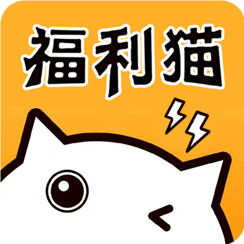 福利猫试玩赚钱app