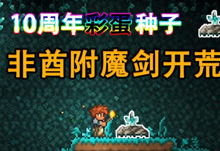 泰拉瑞亚开荒种子永久vip无广告游戏截图