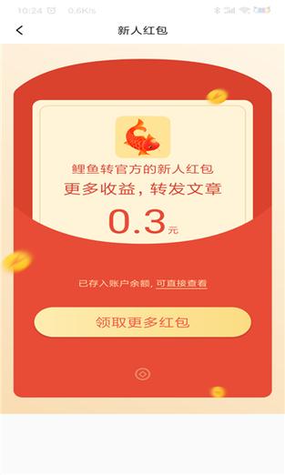 鲤鱼转(文章转发赚钱)图标
