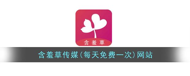 含羞草直播轻量版游戏截图