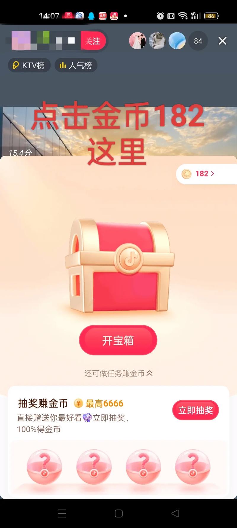 趣宝箱app红包版游戏截图