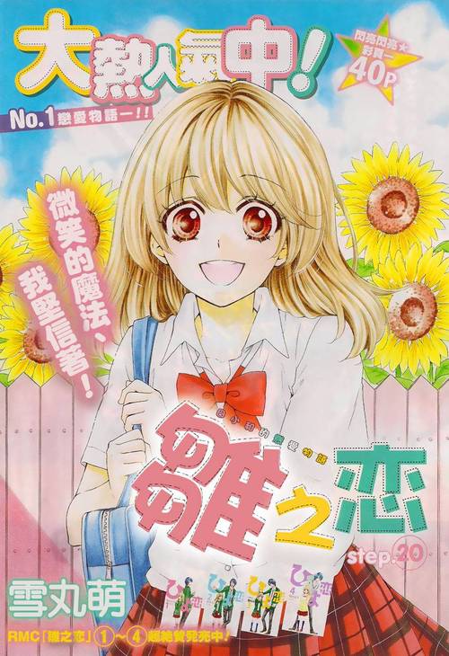 绯色恋漫画游戏截图