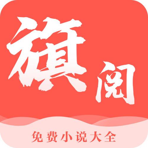 旗阅全本小说阅读游戏截图