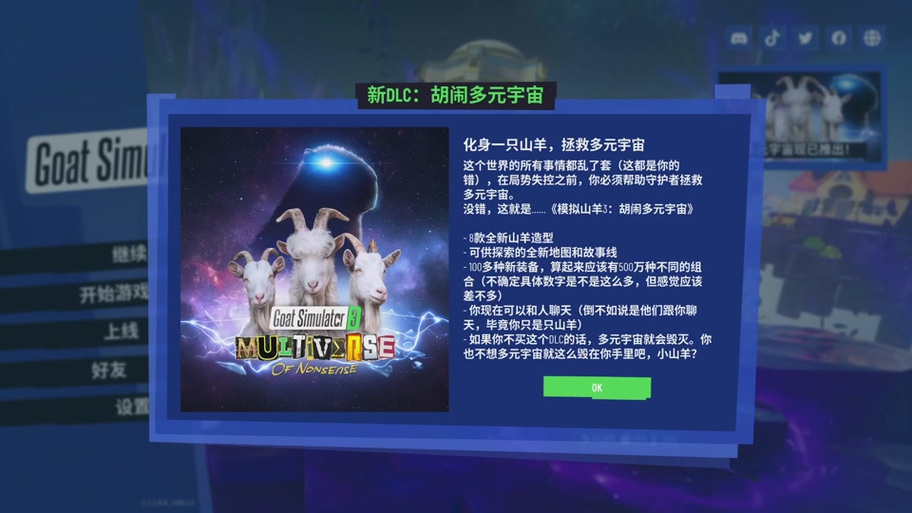 模拟山羊3多元宇宙手机版解锁全部书源缩略图