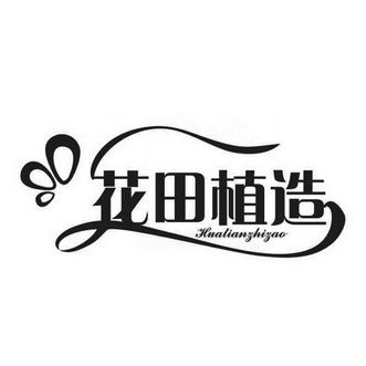 锦绣花田免广告中文字幕游戏截图