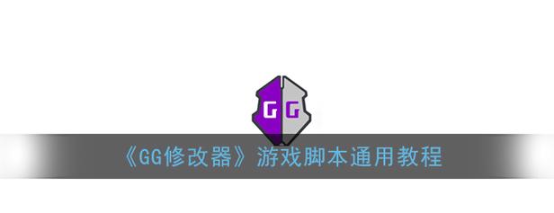 金铲铲GG修改器脚本