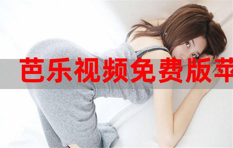 短视频免费版福利版