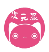 次元派官网版免费