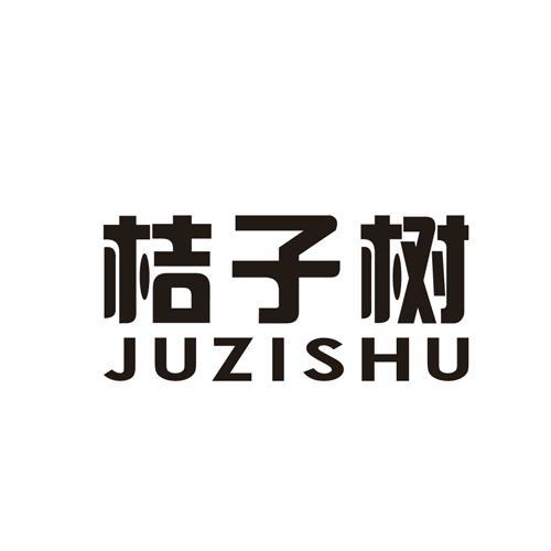 橘子树