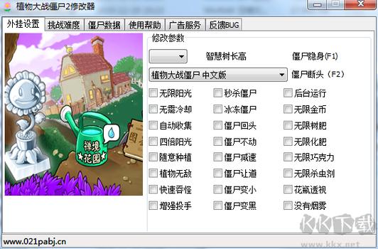植物大战僵尸2中文版存档修改器下载附链接游戏截图