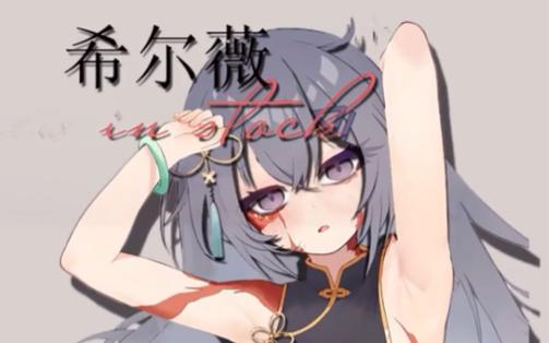 希露薇の计划攻略缩略图